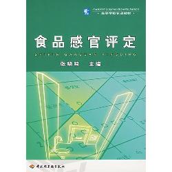 食品感官评定