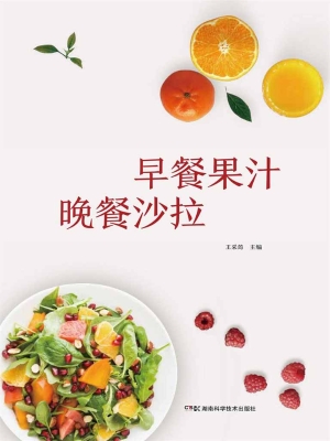 早餐果汁 晚餐沙拉