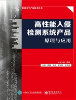 高性能入侵检测系统产
