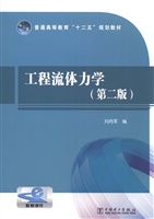 工程流体力学