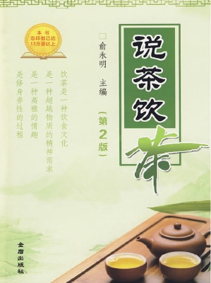 说茶饮茶