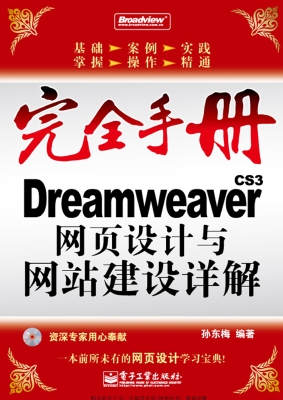 Dreamweaver CS3网页