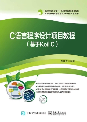 C语言程序设计项目教