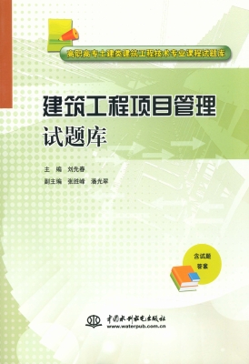 建筑工程项目管理试题