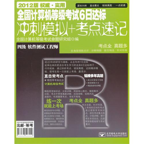 全国计算机等级考试6
