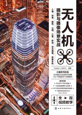 无人机摄影与摄像场景