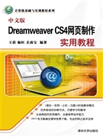 中文版Dreamweaver CS