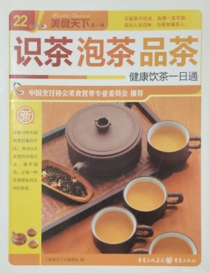 识茶 泡茶 品茶