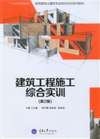 建筑工程施工综合实训