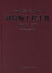 制粉师工程手册