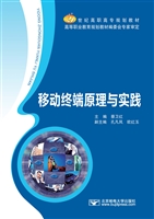 移动终端原理与实践