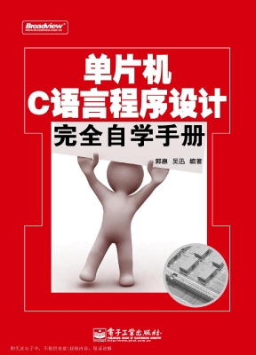 单片机C语言程序设计