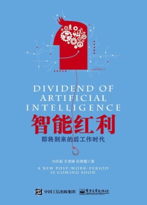 智能红利——即将到来