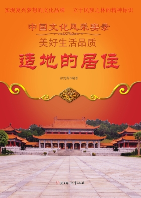 适地的居住