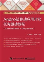 Android移动应用开发