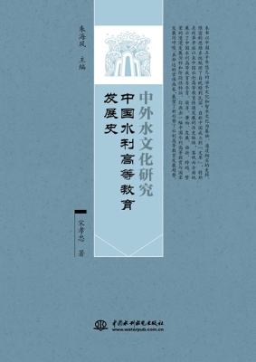 中国水利高等教育发展