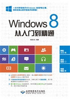 Windows 8从入门到精