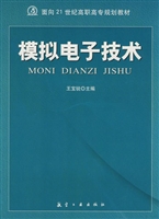 模拟电子技术