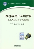 三维机械设计基础教程
