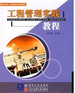 工程管理实践教程