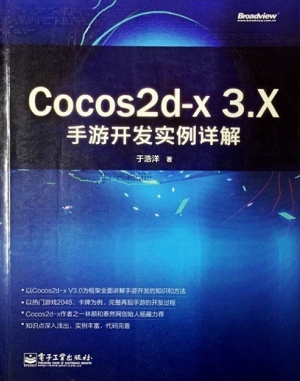 Cocos2d-x 3.X手游开