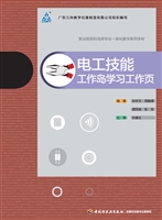电工技能——工作岛学