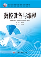 数控设备与编程