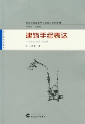 建筑手绘表达