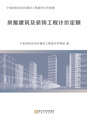 房屋建筑及装饰工程计