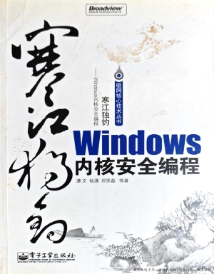 寒江独钓——Windows