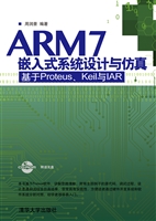 ARM7嵌入式系统设计与