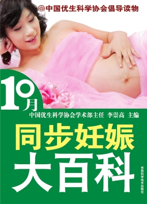 10月同步妊娠大百科
