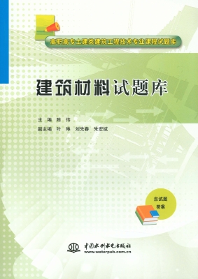 建筑材料试题库