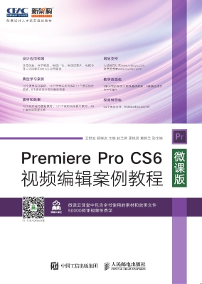 Premiere Pro CS6视频