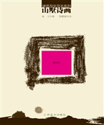 山墅诗画