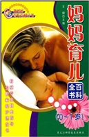 妈妈育儿百科全书（0-1