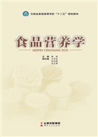 食品营养学
