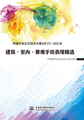中国手绘艺术设计大赛