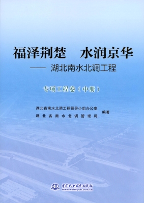 福泽荆楚 水润京华—