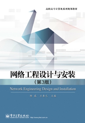 网络工程设计与安装