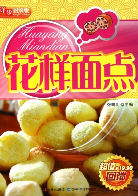 花样面点