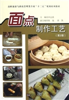 面点制作工艺