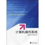 计算机操作系统