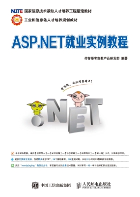 ASP.NET就业实例教程