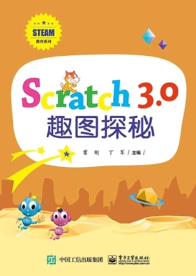 Scratch 3.0 趣图探秘