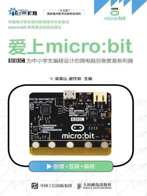 爱上micro:bit——BBC