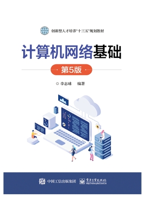 计算机网络基础