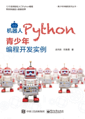 机器人Python青少年编
