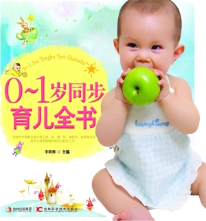 0-1岁同步育儿全书
