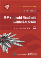 基于Android Studio的